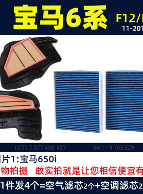 适配宝马6系(F12/F13)宝马640 650 645 M6空调空气滤芯滤清器11年