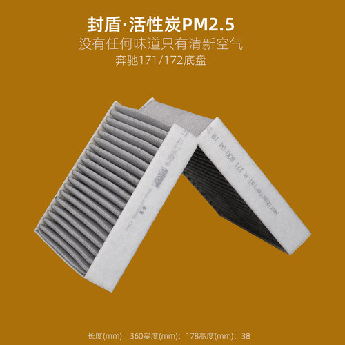 奔驰活性炭空调滤芯R171R172