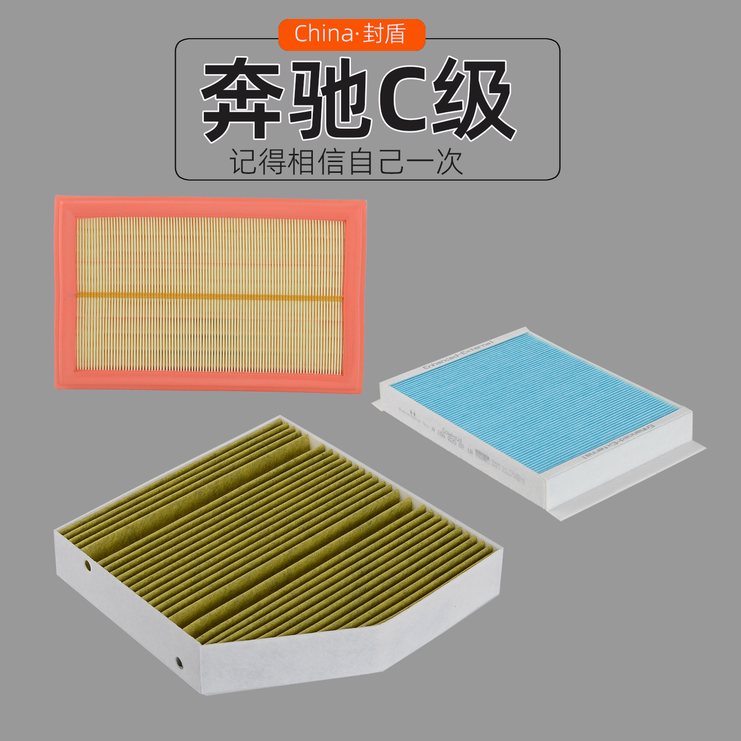 适配奔驰W205 奔驰C200 C180L C260 C300空气空调滤芯格15-22年款