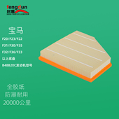 M240i 适配宝马420i 125i空气滤芯格全胶纸 330 225i 430 GT320i