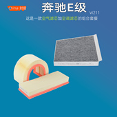 E500 适配奔驰E级W211 空调空气滤芯格清器 E280 E350 E200K E230