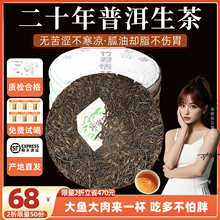 二十年云南普洱茶生茶普洱茶饼 生普洱茶胍油却脂 普洱茶胍油却脂