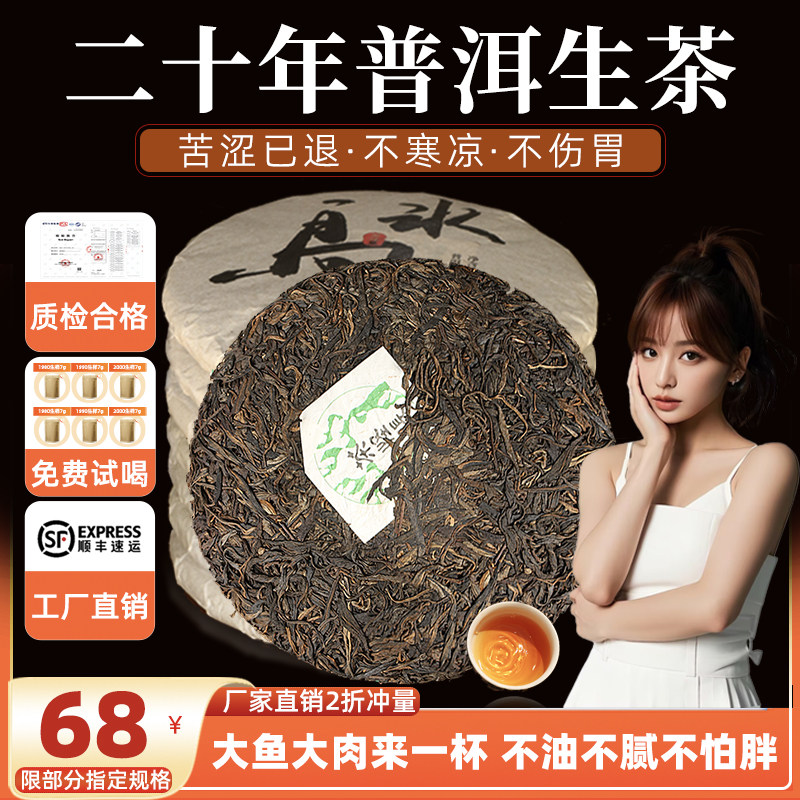 二十年云南普洱茶生茶普洱茶饼 生普洱茶油胍脂却 普洱茶油胍脂却,茶,普洱,淘宝优惠券,粉丝福利购,淘宝优惠卷