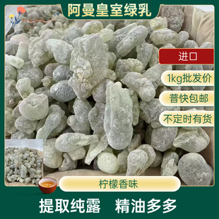2025进口阿曼皇室绿乳特级绿乳提取纯露精油百分之八出油率香薰