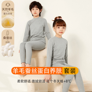 儿童羊毛蚕丝保暖内衣套装德绒男童女童加绒秋衣秋裤打底睡衣秋冬
