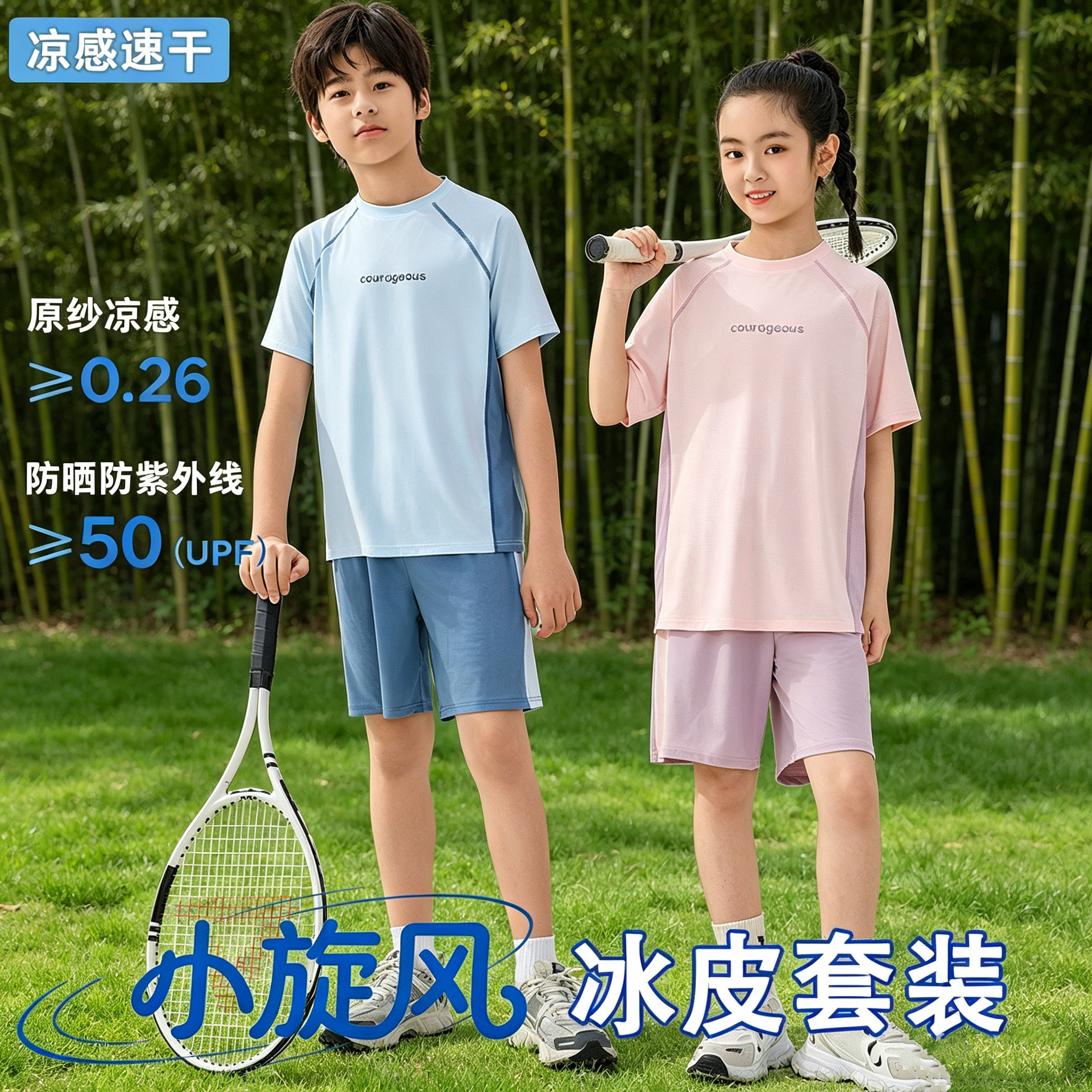 儿童运动套装女童2026新款冰丝速干短袖短裤两件套男童凉感篮球服