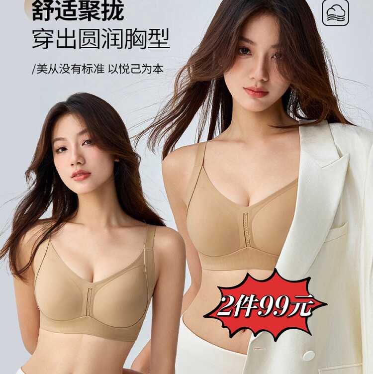 福利款买一送一B杯光面无痕无钢圈无骨养护型调整型内衣89050