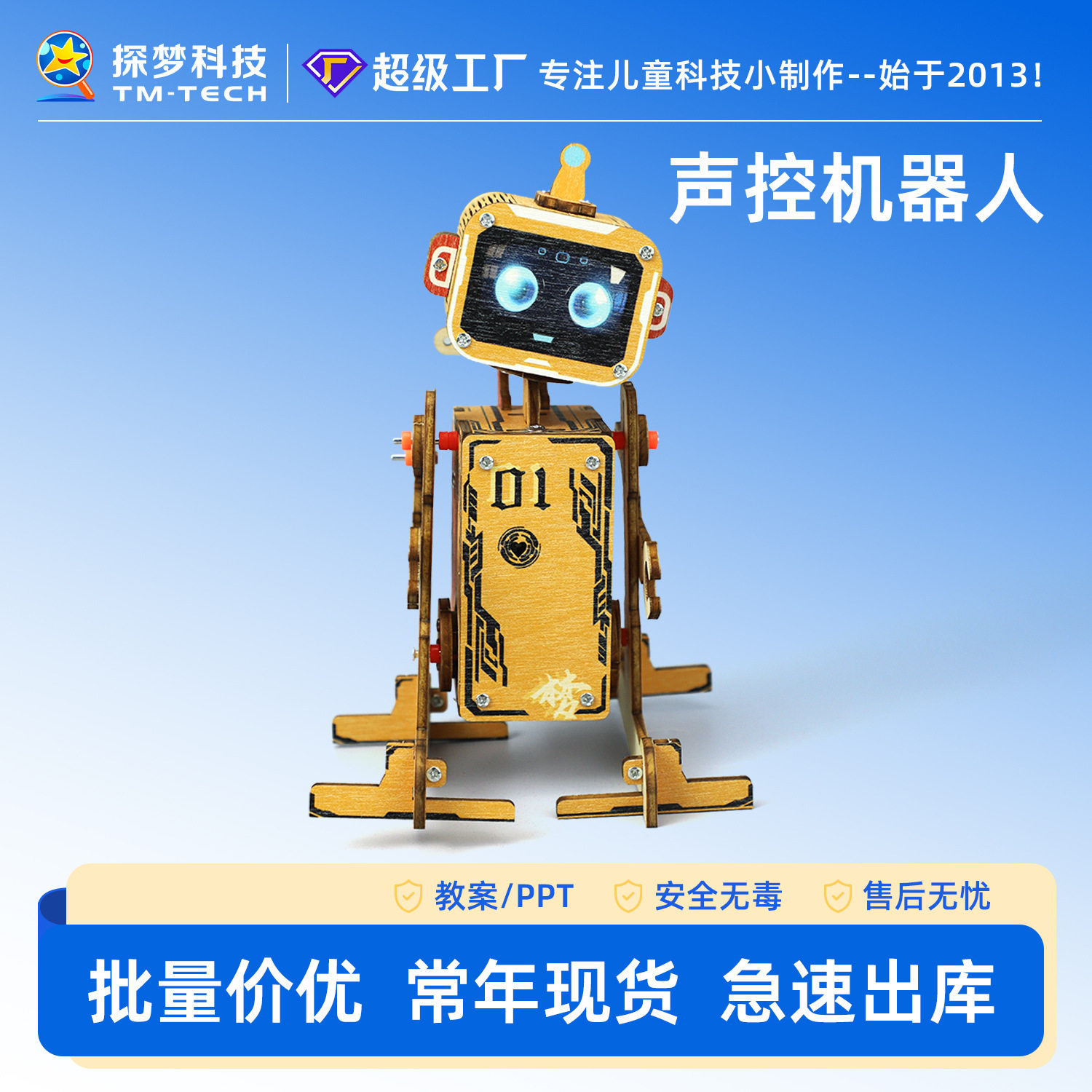 科教前沿科技小制作DIY声控机器人新奇特高科技智能玩具科学实验