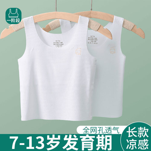 中小学生发育内衣女童一阶段防凸点儿童文胸透气薄长款小背心
