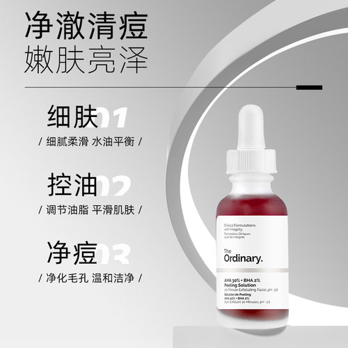 The Ordinary研度公式30%果酸精华面膜水杨酸精华控油改善肌肤
