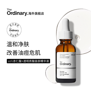 The 10%杏仁酸精华温和去角质脸部精华液30ml Ordinary研度公式