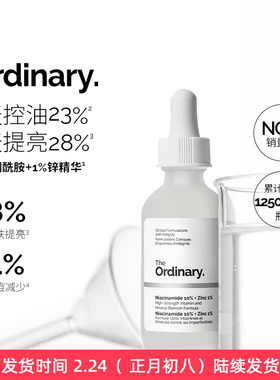 【禧物社】The Ordinary 10%烟酰胺+1%锌精华60ml 提亮控油收毛孔
