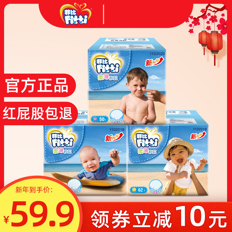 菲比婴儿柔薄秒吸纸尿裤M74/L62/xl50片透气干爽男女宝宝尿不湿在类目 尿片/洗护/喂哺/推车床, 布尿裤/尿垫, 布尿裤中 - 来自Buy2taobao.com提供专业的淘宝代购服务