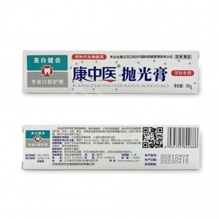 抛光牙面 牙科抛光膏齿炎康抛光膏牙齿打磨抛光去除色素抛光糊剂