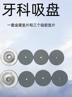 牙科牙科 吸盘上颚全口活动假牙皮垫耗材防脱落义齿胶托橡胶吸皮