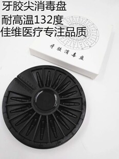 牙科 消毒盘 牙胶尖消毒盒 牙胶尖 切断器 牙胶 测量尺 口腔耗材