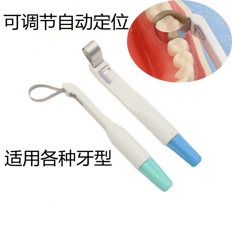 牙科圈型成型片成形片自动定位不锈钢可调节牙齿修复工具
