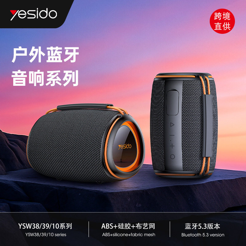 yesido蓝牙音箱 跨境新款手提便携式无线户外大音量k歌插卡式音响