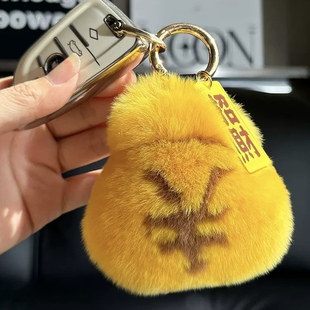 真獭兔毛招财钱袋子汽车钥匙扣挂件暴富金袋创意礼物小众包挂饰