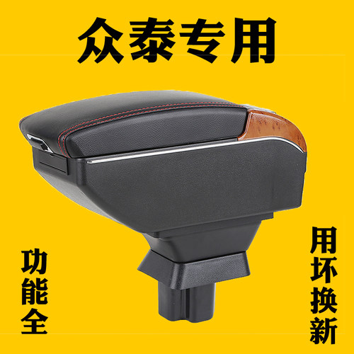 众泰扶手箱手扶专用配件原厂原装