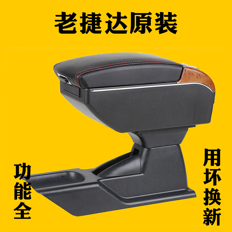 大众老款捷达伙伴春天前卫汽车中央扶手箱手扶箱 打孔专用配件