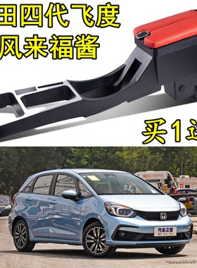 2022款飞度1.5LCVT原装扶手箱21年东风LIFE来福酱加长通道款专用