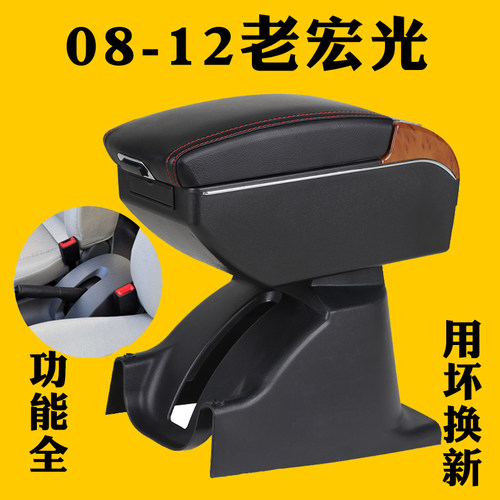 老款五菱宏光扶手箱改装配件中央
