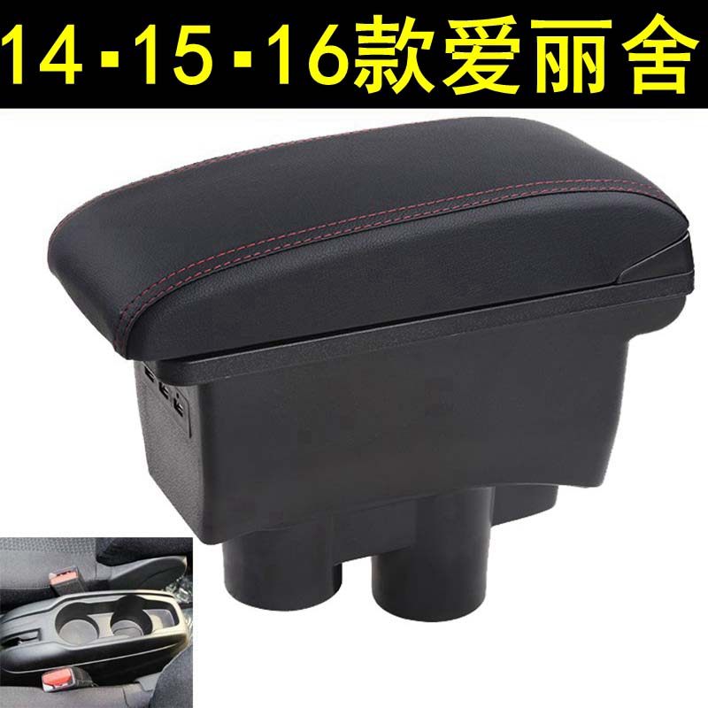 2014 15 16年款全新爱扶手箱