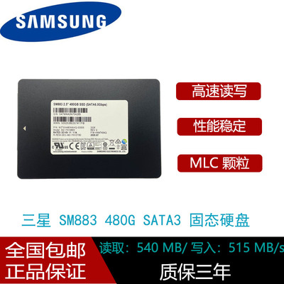 三星SM883480GMLC固态硬盘