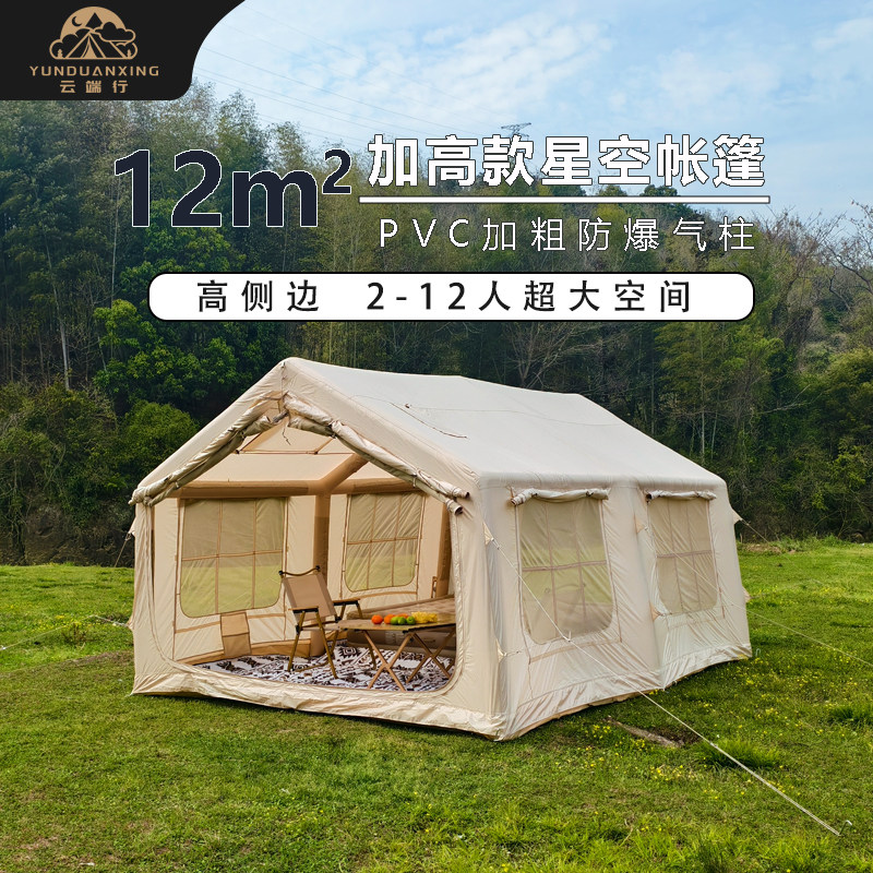 云端行加高款防风星空帐篷