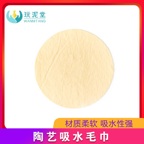陶艺工具吸水毛巾拉坯垫布泥塑垫密度板陶艺辅助工具仿鹿皮实用
