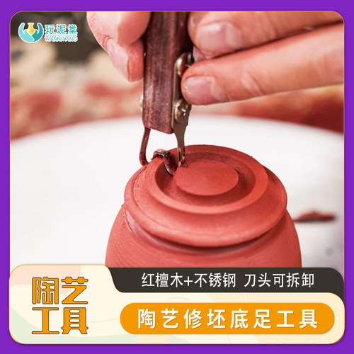 陶艺工具修坯修圈足底足盖碗陶泥瓷泥手工拉坯造型修饰底部玩泥堂