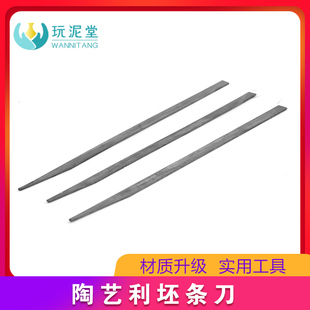 利坯刀修坯条刀调刀跳刀陶艺工具锉刀传统铁质景德镇刀头可弯曲