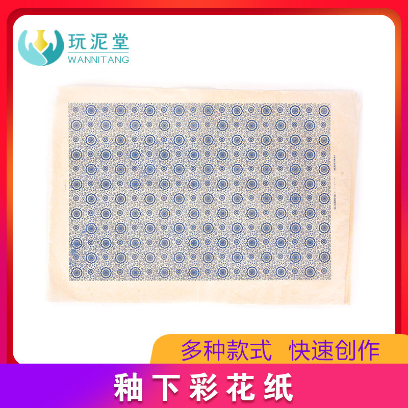 陶艺工具花纸釉下彩青花贴陶瓷斗彩素坯高温烧制贴釉下玩泥堂