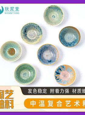 陶艺釉料中温复合釉艺术釉花釉炫彩流纹多层底釉面釉1180-1250度