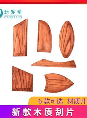 玩泥堂泥塑拉坯木质刮片6件套