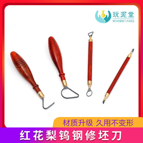 玩泥堂陶艺工具红花梨钨钢修坯刀