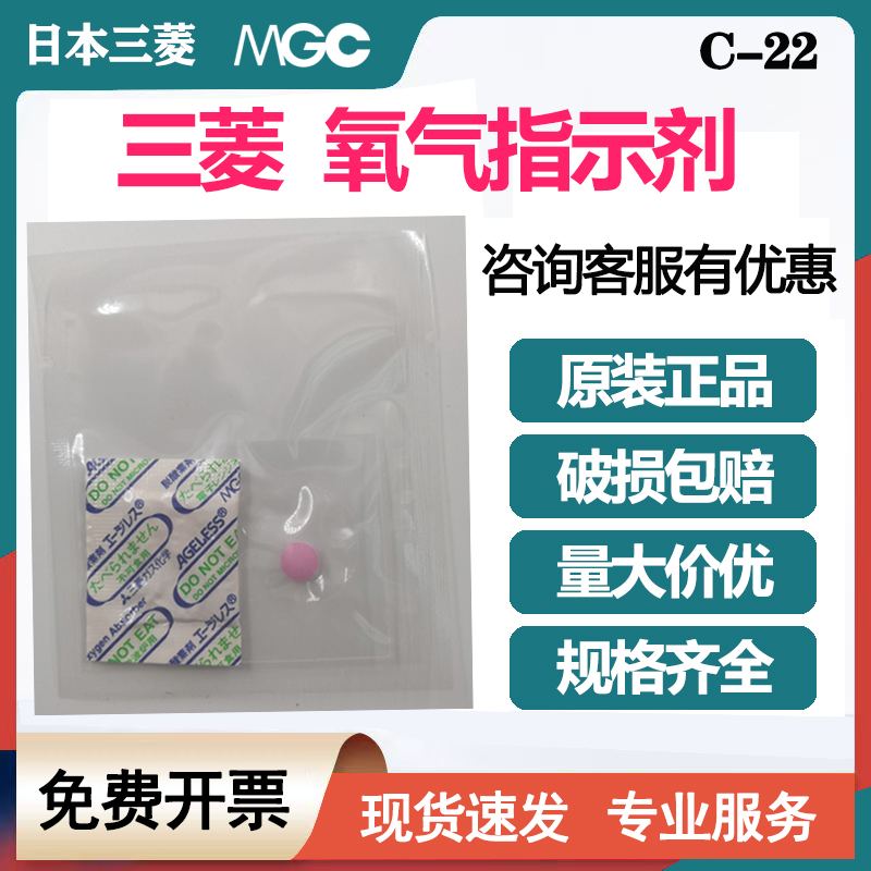 三菱MGC厌氧指示剂2.5L厌氧产气袋培养袋氧气指示剂C-22 10只/包
