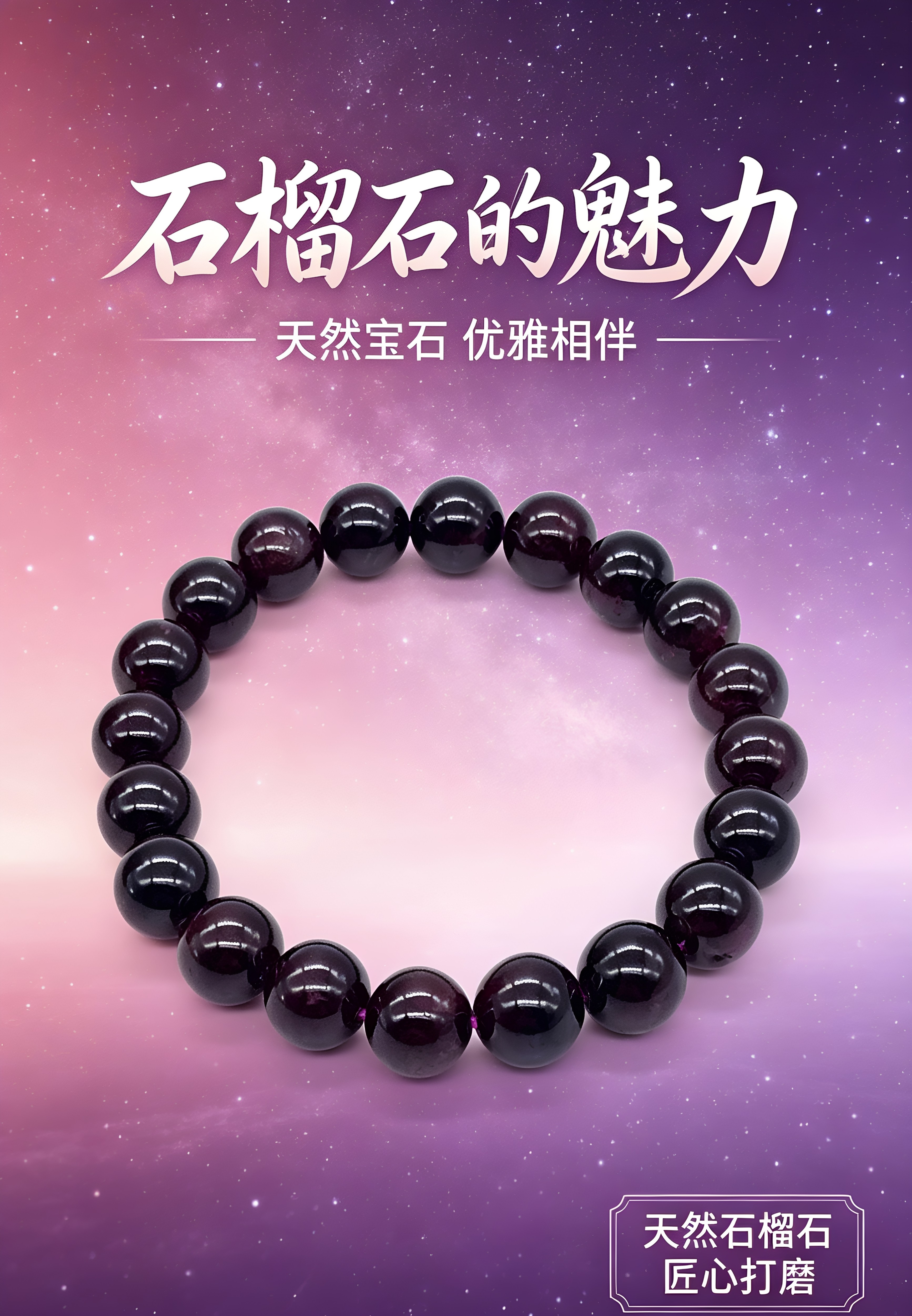 天然石榴石酒红色手链原石水晶全净体男女款单圈宝石手串手链