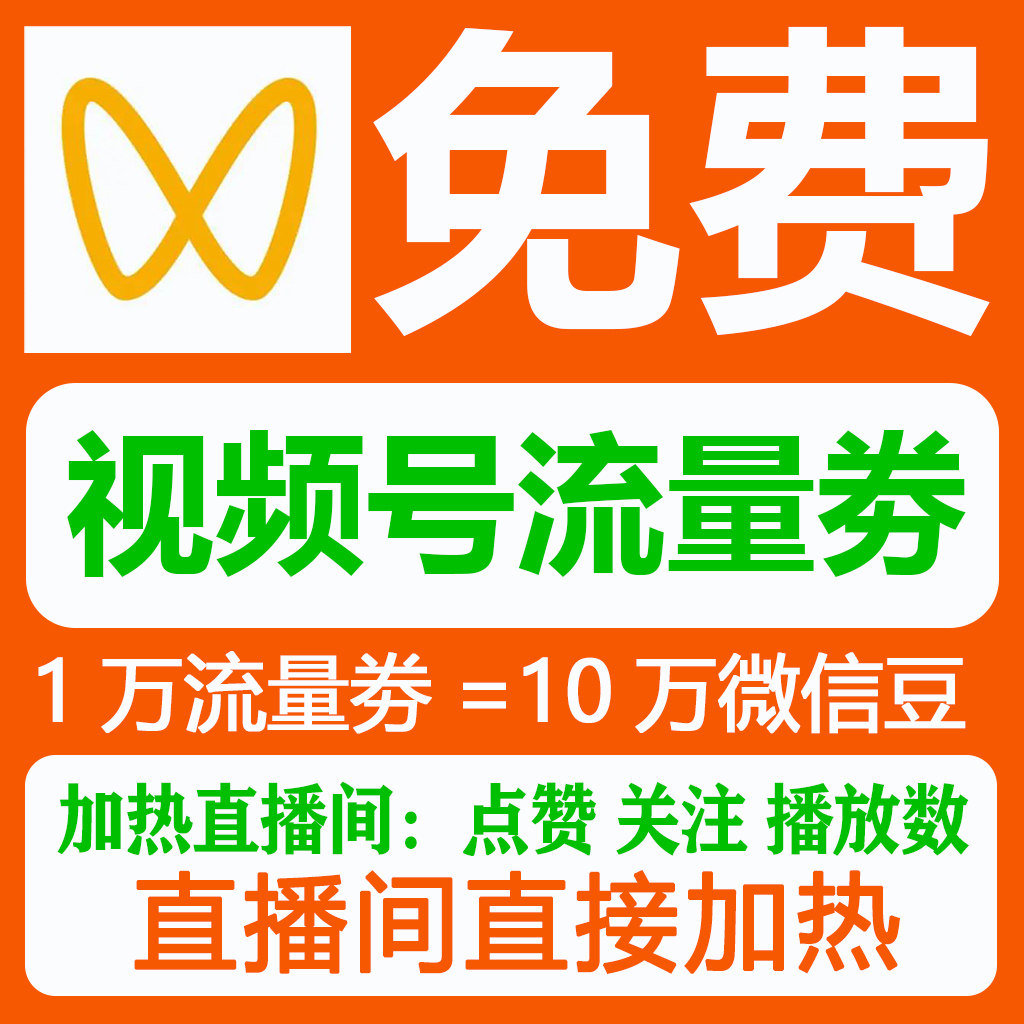 免费视频流量券 电商成长卡 微信小店技术服务费减免 微信小店