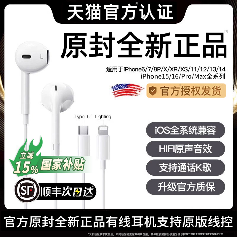 原装正品有线耳机适用苹果iphone16/15/14/13/12promax扁头typec8