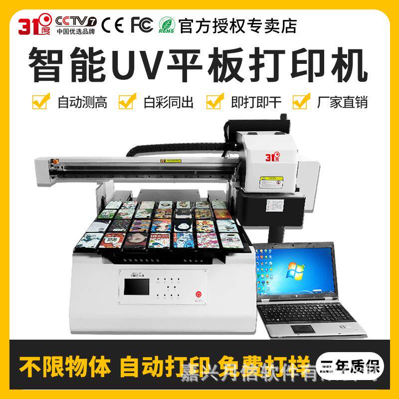 31度uv平板打印机大型金属标牌铭牌玻璃圆柱亚克力手机壳批量印刷