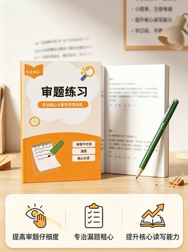小学生审题训练营 专治粗心漏题 2026新版 专项练习册 纸质版包邮