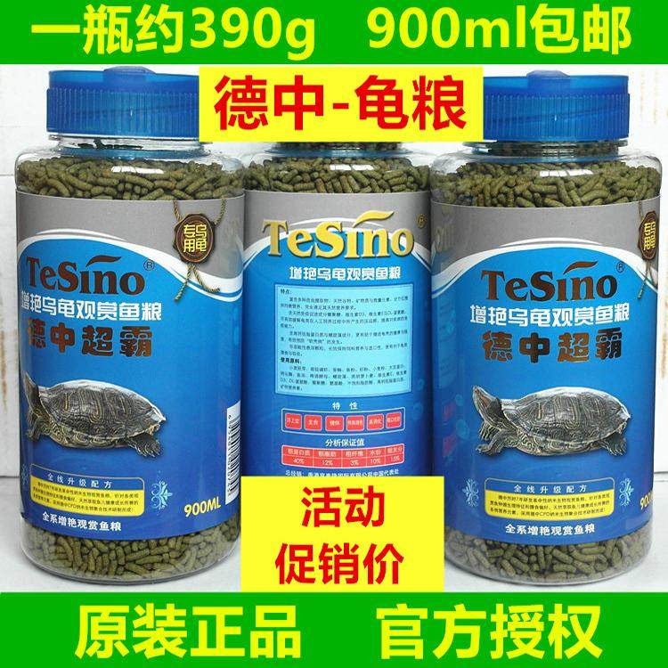 正品德中超霸Tesino乌龟饲料墨龟巴西龟水龟鳄龟金钱龟各通用龟粮