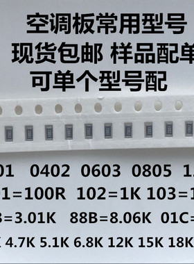 空调板常用型号0603 0805 1206 1K 1.4K 3.01K 6.8K 182K 180K 2K