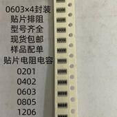 163 304 101 274 224 15K 103 102 8P4R 贴片排阻0603×4封装