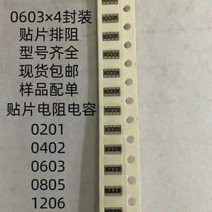 贴片排阻0603×4封装8P4R 101 102 103 105 104 512 472 0R 1K