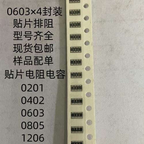 贴片排阻0603×4封装8P4R1K10K