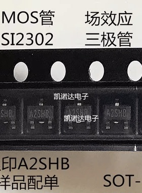 MOS场效应管 SI2302 AO3400 三极管 SOT-23 SI2300 S8050 SS8550
