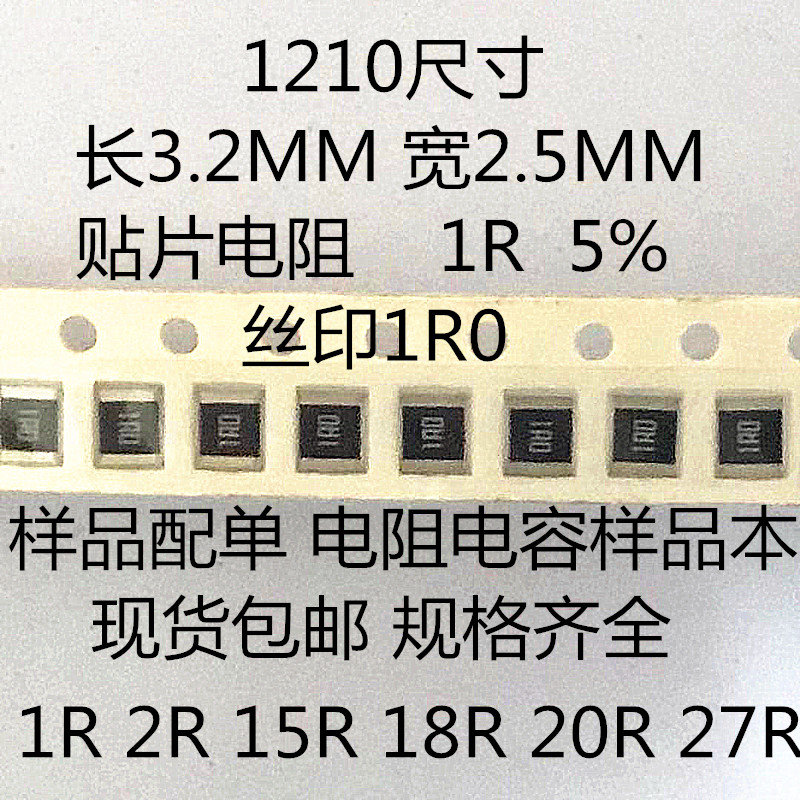 1210贴片电阻样品包1K